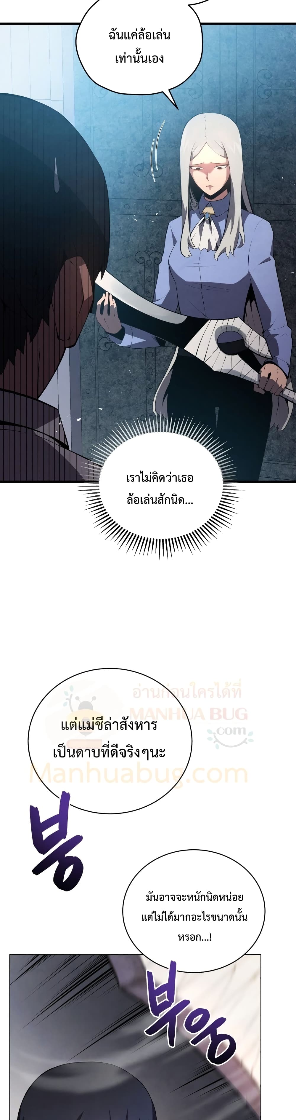 Swordmaster’s Youngest Son บุตรคนสุดท้องของตระกูลเซียนดาบ ตอนที่ 15 หน้า 16