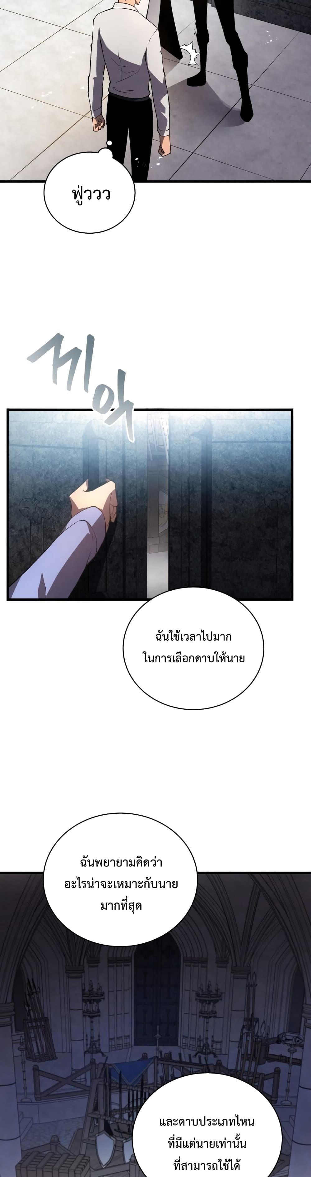 Swordmaster’s Youngest Son บุตรคนสุดท้องของตระกูลเซียนดาบ ตอนที่ 15 หน้า 18