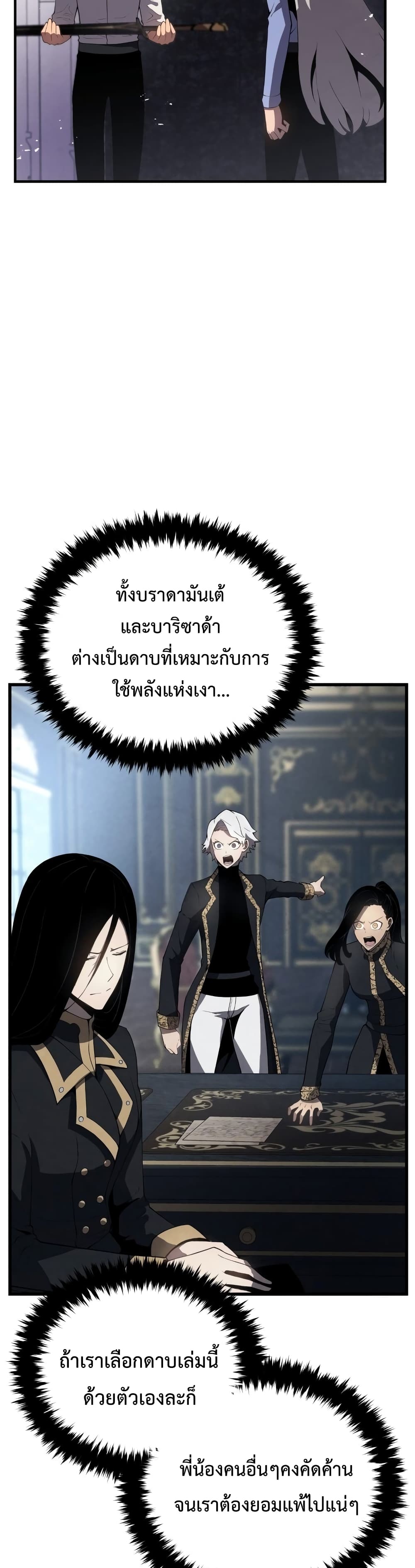 Swordmaster’s Youngest Son บุตรคนสุดท้องของตระกูลเซียนดาบ ตอนที่ 15 หน้า 24