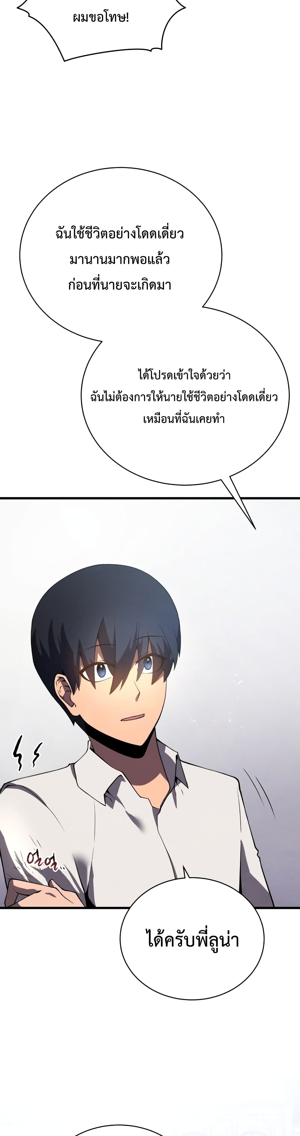 Swordmaster’s Youngest Son บุตรคนสุดท้องของตระกูลเซียนดาบ ตอนที่ 15 หน้า 31