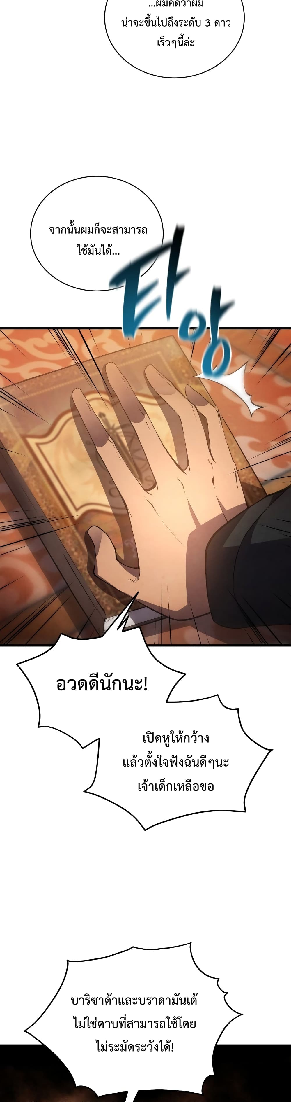 Swordmaster’s Youngest Son บุตรคนสุดท้องของตระกูลเซียนดาบ ตอนที่ 15 หน้า 35