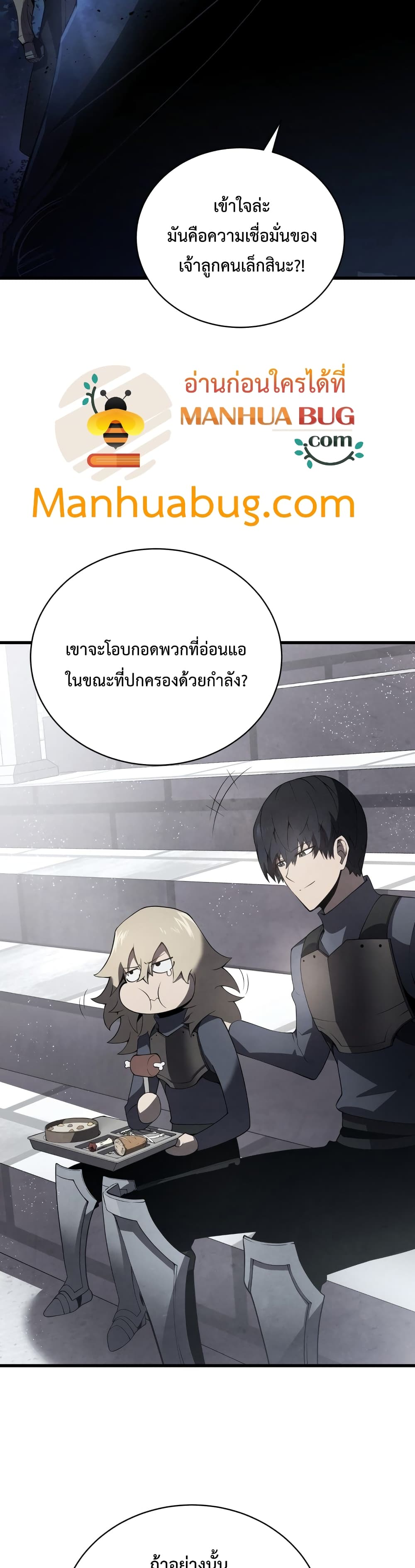 Swordmaster’s Youngest Son บุตรคนสุดท้องของตระกูลเซียนดาบ ตอนที่ 15 หน้า 4