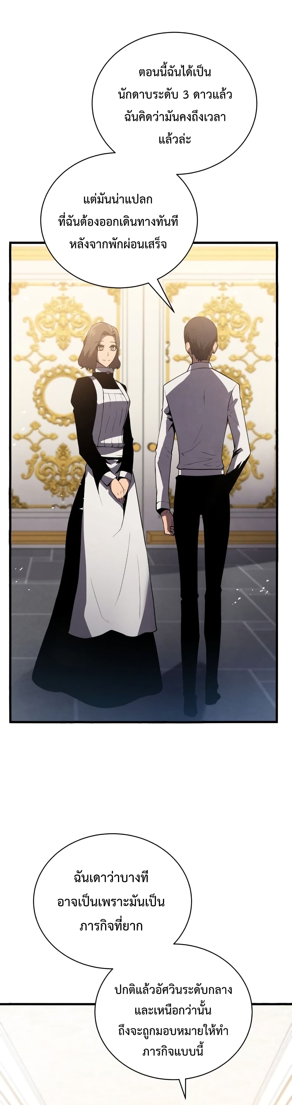 Swordmaster’s Youngest Son บุตรคนสุดท้องของตระกูลเซียนดาบ ตอนที่ 15 หน้า 43