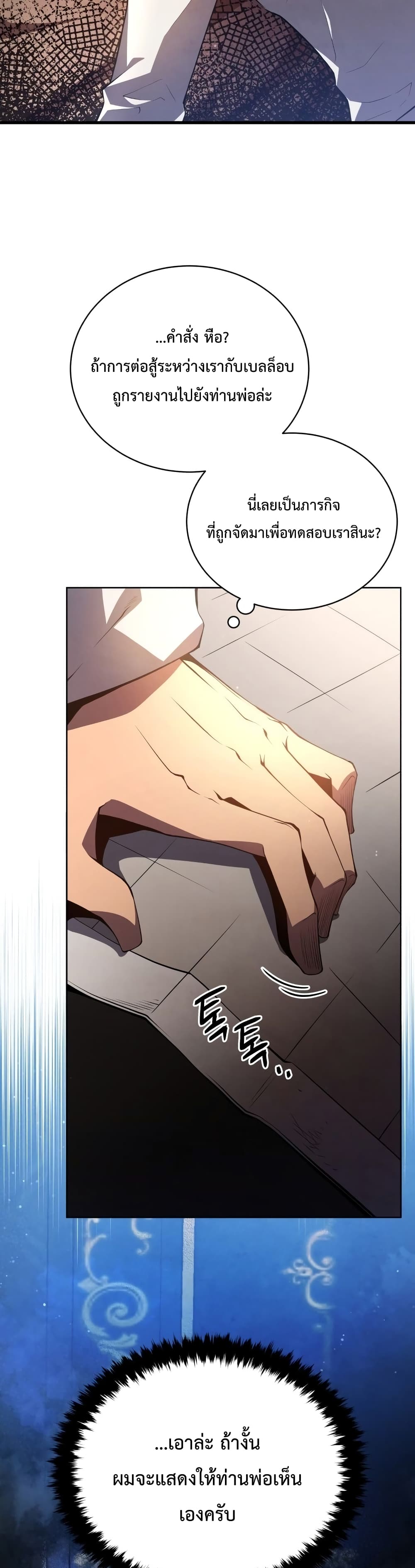 Swordmaster’s Youngest Son บุตรคนสุดท้องของตระกูลเซียนดาบ ตอนที่ 15 หน้า 50