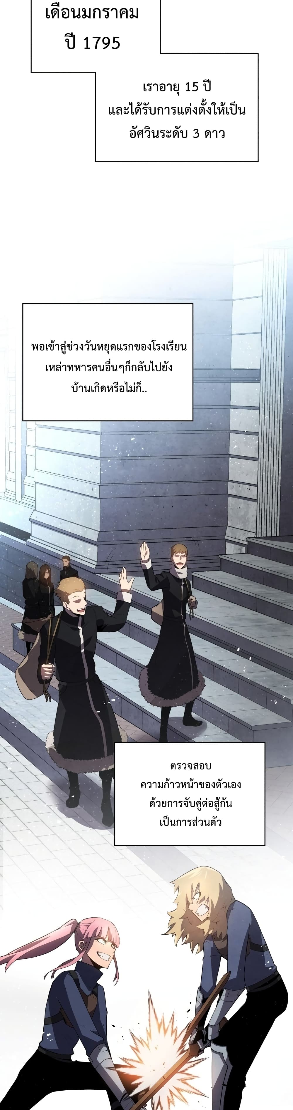 Swordmaster’s Youngest Son บุตรคนสุดท้องของตระกูลเซียนดาบ ตอนที่ 15 หน้า 7