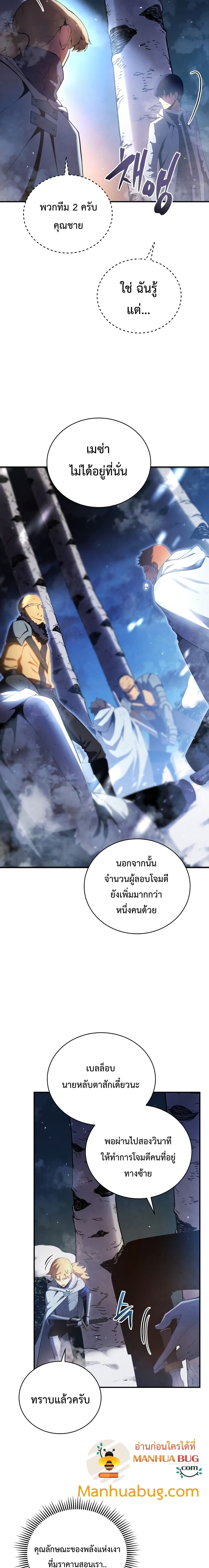 Swordmaster’s Youngest Son บุตรคนสุดท้องของตระกูลเซียนดาบ ตอนที่ 16 หน้า 13