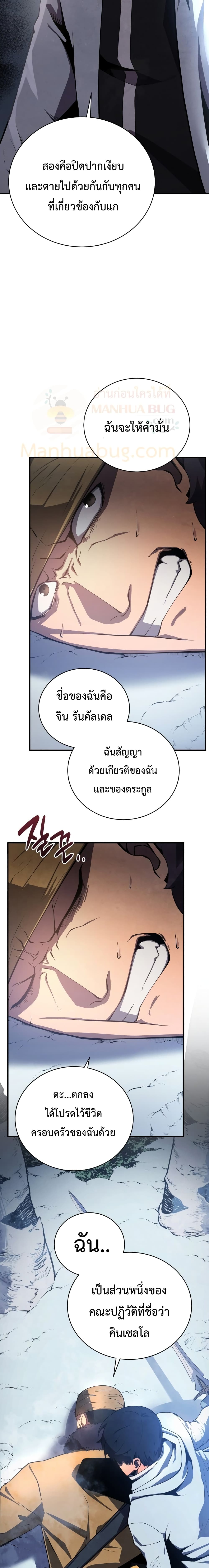 Swordmaster’s Youngest Son บุตรคนสุดท้องของตระกูลเซียนดาบ ตอนที่ 16 หน้า 19