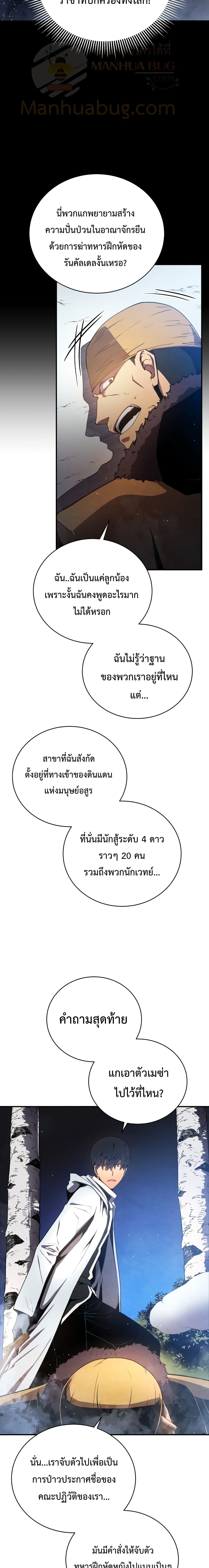 Swordmaster’s Youngest Son บุตรคนสุดท้องของตระกูลเซียนดาบ ตอนที่ 16 หน้า 21