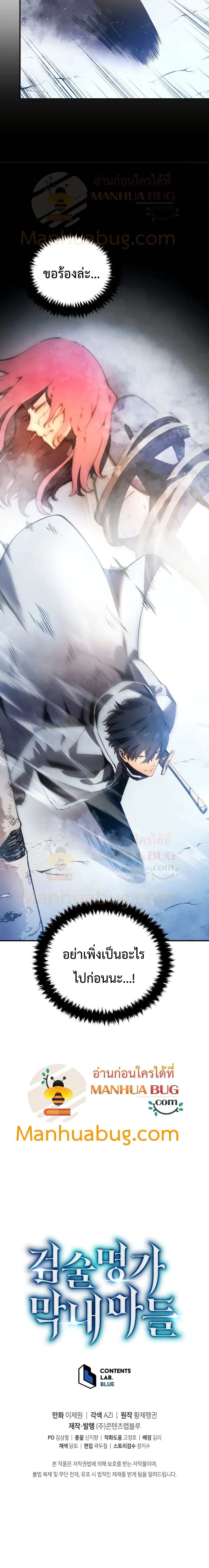 Swordmaster’s Youngest Son บุตรคนสุดท้องของตระกูลเซียนดาบ ตอนที่ 16 หน้า 26