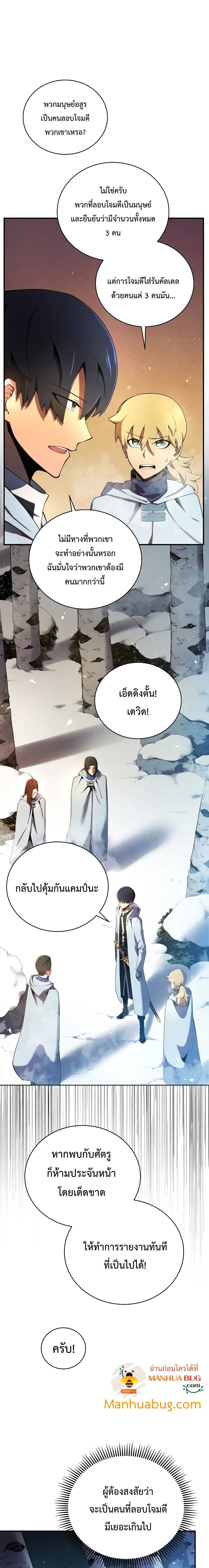 Swordmaster’s Youngest Son บุตรคนสุดท้องของตระกูลเซียนดาบ ตอนที่ 16 หน้า 8