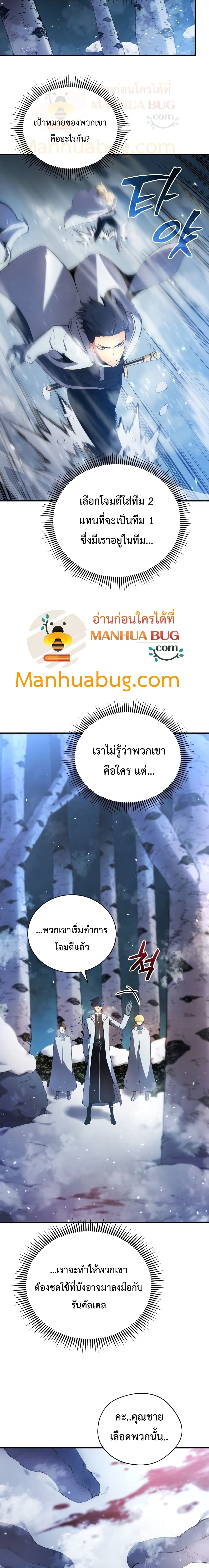 Swordmaster’s Youngest Son บุตรคนสุดท้องของตระกูลเซียนดาบ ตอนที่ 16 หน้า 9