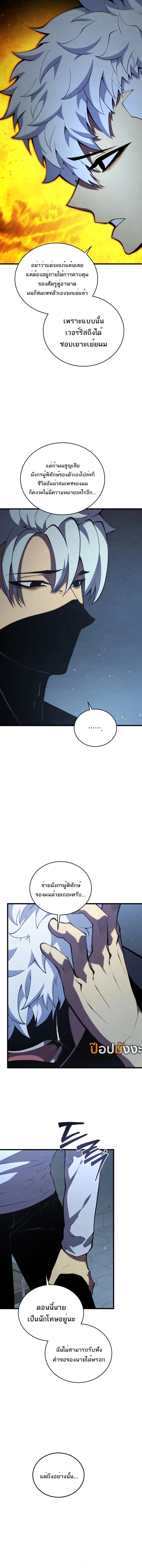 Swordmaster’s Youngest Son บุตรคนสุดท้องของตระกูลเซียนดาบ ตอนที่ 161 หน้า 12