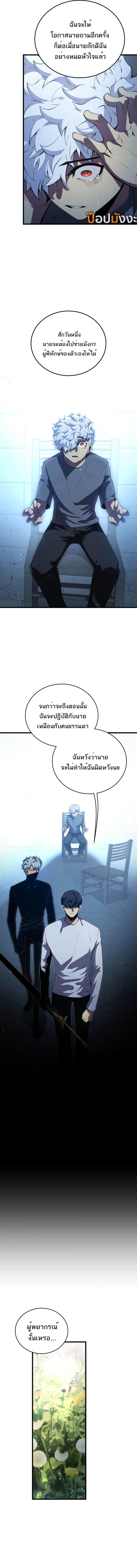 Swordmaster’s Youngest Son บุตรคนสุดท้องของตระกูลเซียนดาบ ตอนที่ 161 หน้า 13