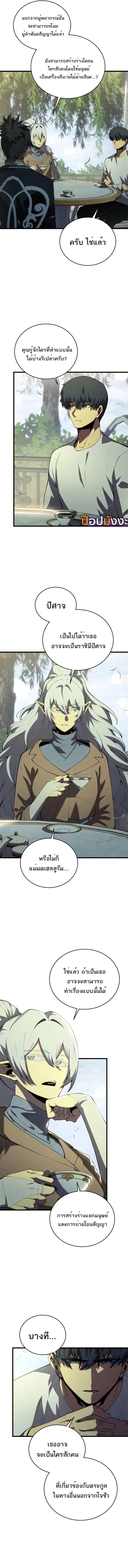 Swordmaster’s Youngest Son บุตรคนสุดท้องของตระกูลเซียนดาบ ตอนที่ 161 หน้า 14