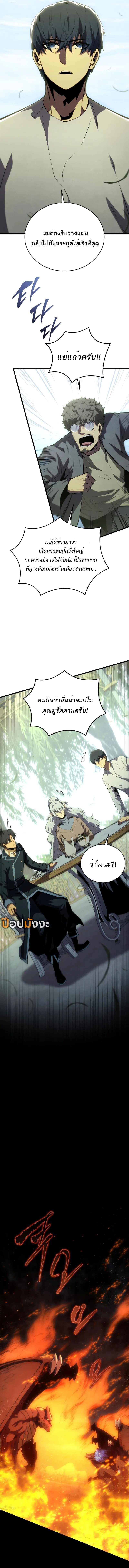 Swordmaster’s Youngest Son บุตรคนสุดท้องของตระกูลเซียนดาบ ตอนที่ 161 หน้า 16