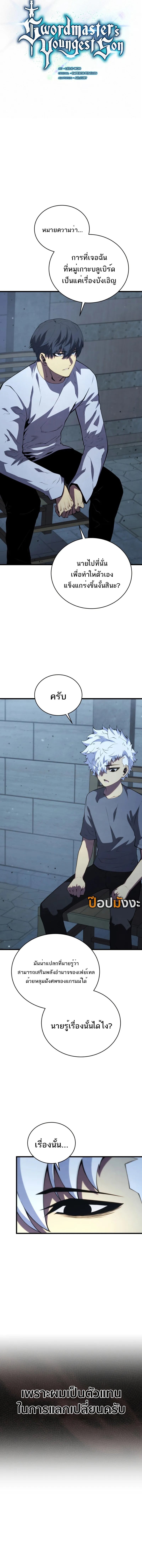 Swordmaster’s Youngest Son บุตรคนสุดท้องของตระกูลเซียนดาบ ตอนที่ 161 หน้า 7