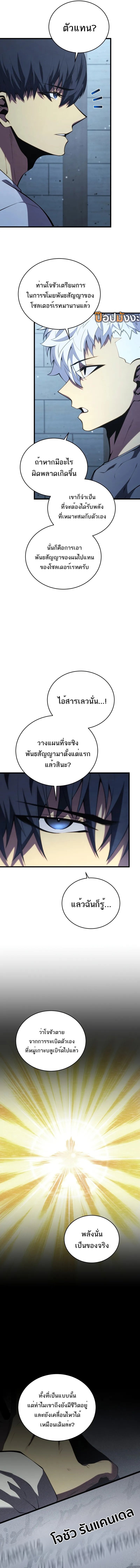 Swordmaster’s Youngest Son บุตรคนสุดท้องของตระกูลเซียนดาบ ตอนที่ 161 หน้า 8