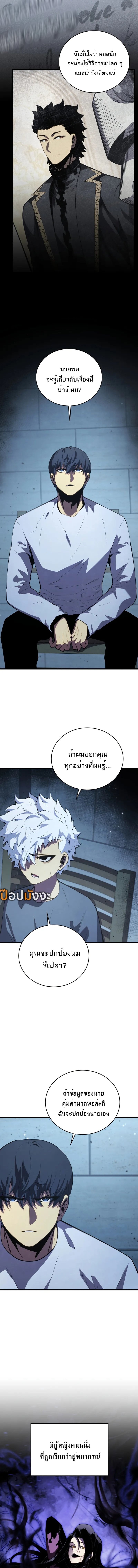 Swordmaster’s Youngest Son บุตรคนสุดท้องของตระกูลเซียนดาบ ตอนที่ 161 หน้า 9