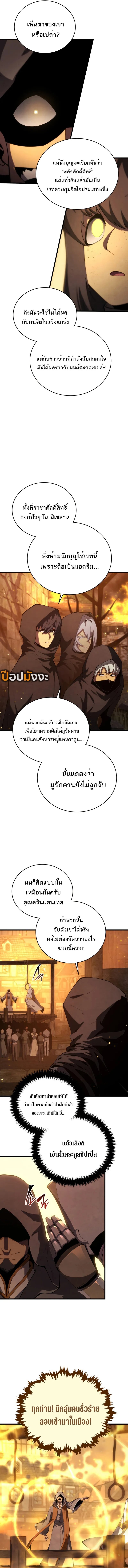 Swordmaster’s Youngest Son บุตรคนสุดท้องของตระกูลเซียนดาบ ตอนที่ 162 หน้า 9