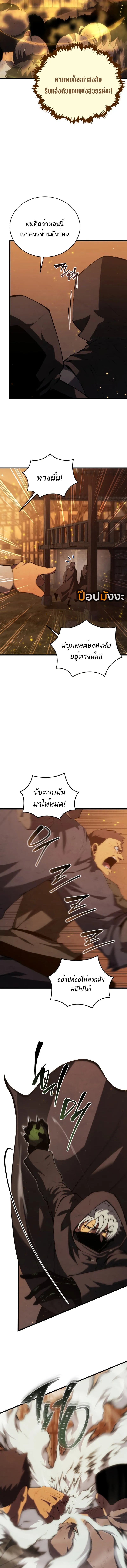 Swordmaster’s Youngest Son บุตรคนสุดท้องของตระกูลเซียนดาบ ตอนที่ 162 หน้า 10