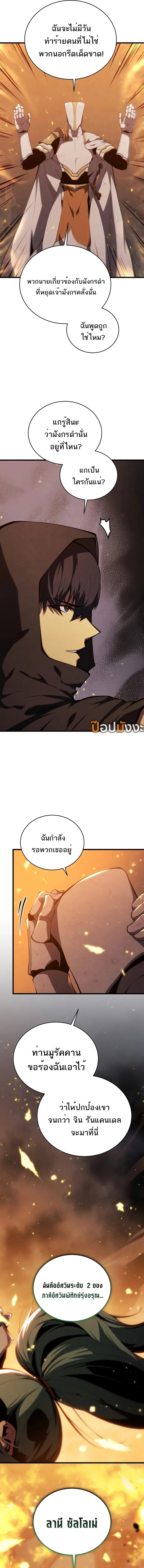 Swordmaster’s Youngest Son บุตรคนสุดท้องของตระกูลเซียนดาบ ตอนที่ 162 หน้า 14