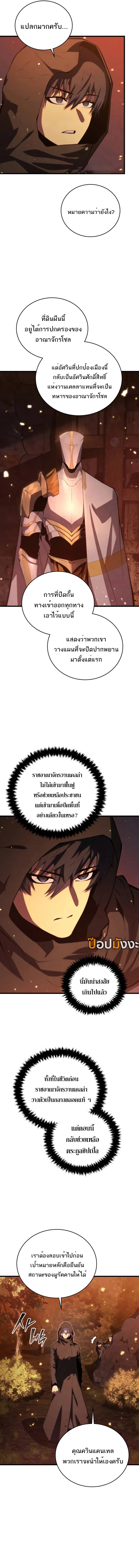 Swordmaster’s Youngest Son บุตรคนสุดท้องของตระกูลเซียนดาบ ตอนที่ 162 หน้า 4