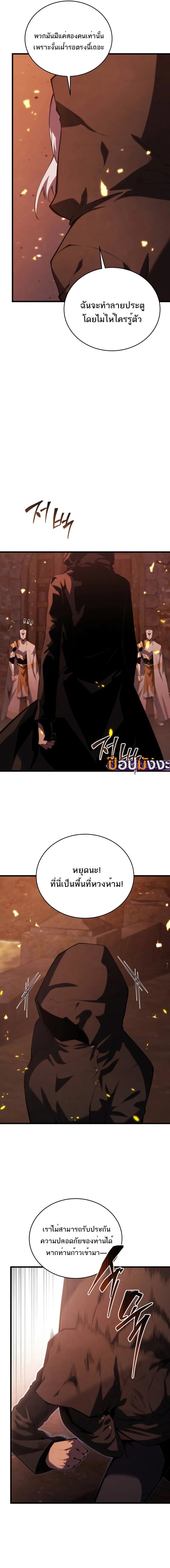 Swordmaster’s Youngest Son บุตรคนสุดท้องของตระกูลเซียนดาบ ตอนที่ 162 หน้า 5