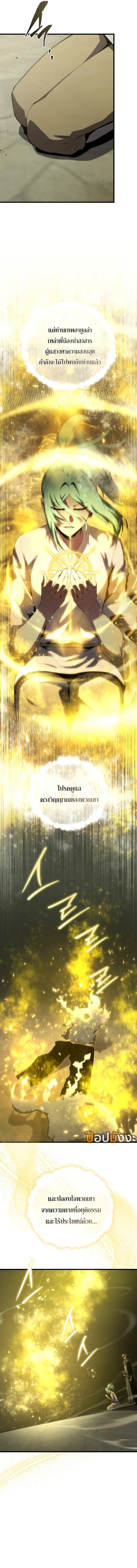 Swordmaster’s Youngest Son บุตรคนสุดท้องของตระกูลเซียนดาบ ตอนที่ 166 หน้า 16