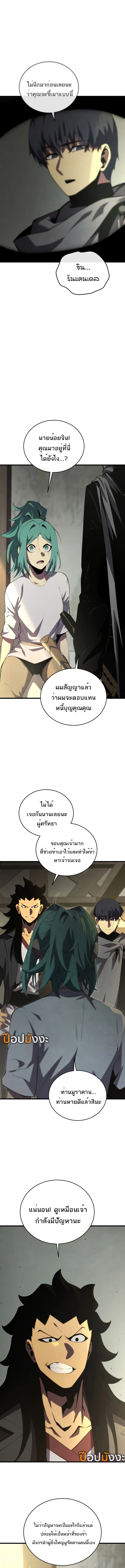 Swordmaster’s Youngest Son บุตรคนสุดท้องของตระกูลเซียนดาบ ตอนที่ 166 หน้า 7