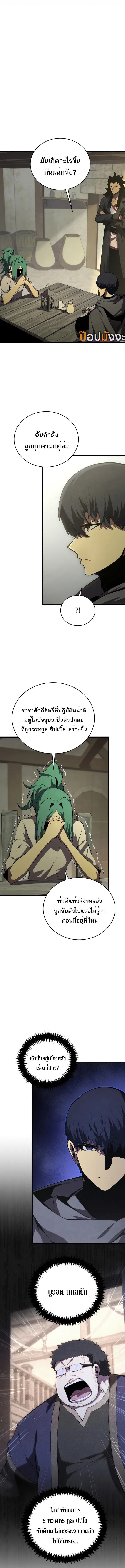 Swordmaster’s Youngest Son บุตรคนสุดท้องของตระกูลเซียนดาบ ตอนที่ 166 หน้า 9