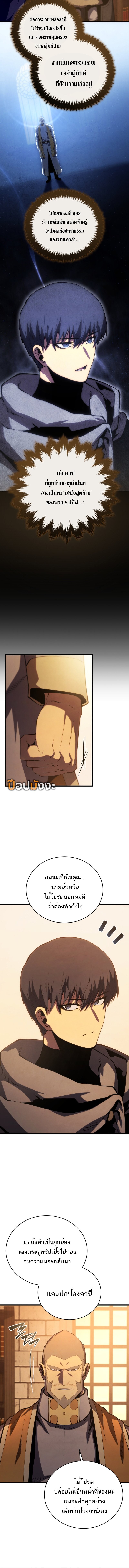 Swordmaster’s Youngest Son บุตรคนสุดท้องของตระกูลเซียนดาบ ตอนที่ 168 หน้า 10