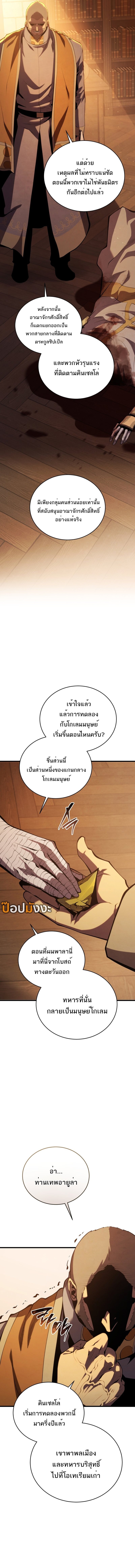 Swordmaster’s Youngest Son บุตรคนสุดท้องของตระกูลเซียนดาบ ตอนที่ 168 หน้า 4