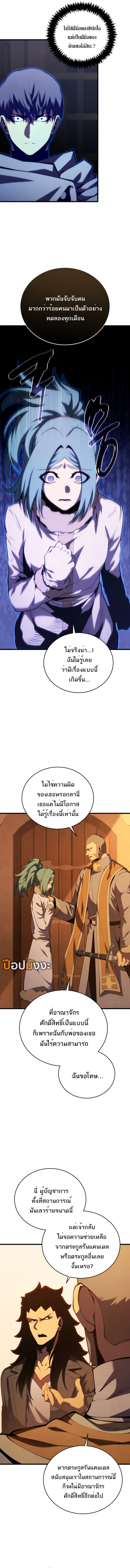 Swordmaster’s Youngest Son บุตรคนสุดท้องของตระกูลเซียนดาบ ตอนที่ 168 หน้า 5