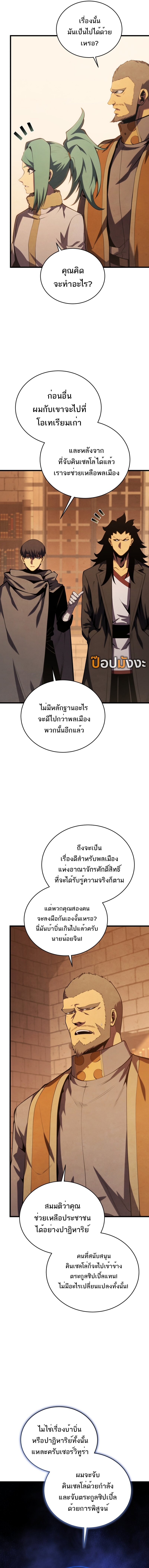 Swordmaster’s Youngest Son บุตรคนสุดท้องของตระกูลเซียนดาบ ตอนที่ 168 หน้า 8