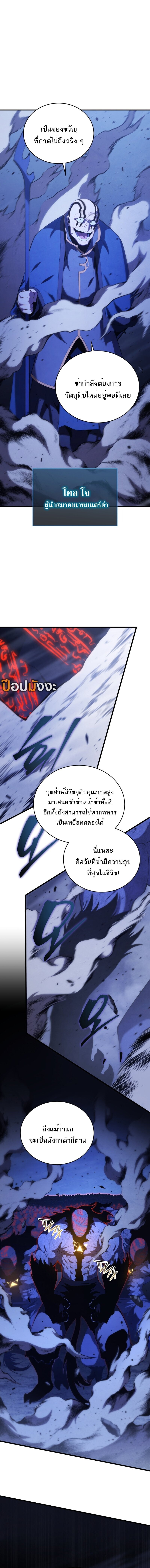 Swordmaster’s Youngest Son บุตรคนสุดท้องของตระกูลเซียนดาบ ตอนที่ 169 หน้า 11