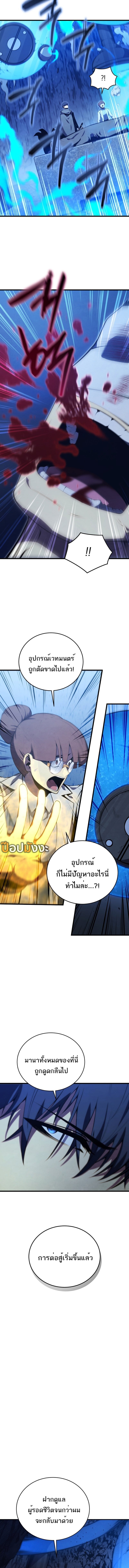 Swordmaster’s Youngest Son บุตรคนสุดท้องของตระกูลเซียนดาบ ตอนที่ 169 หน้า 16