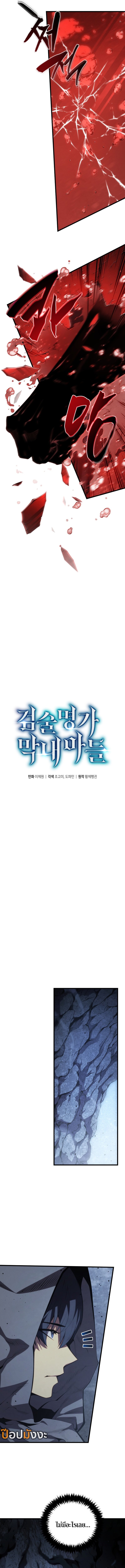 Swordmaster’s Youngest Son บุตรคนสุดท้องของตระกูลเซียนดาบ ตอนที่ 169 หน้า 7