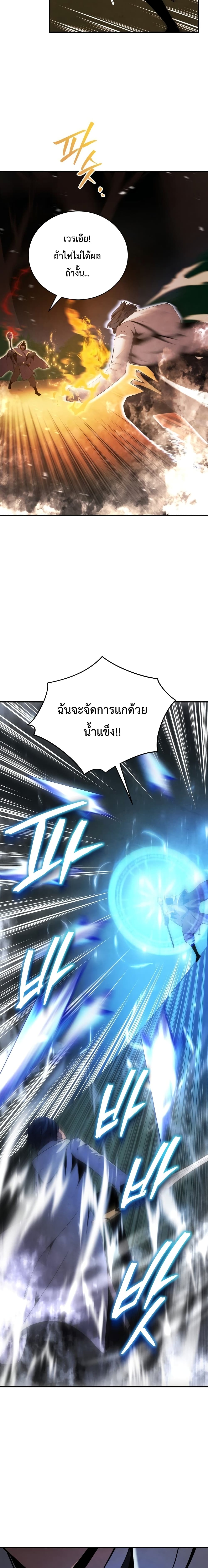 Swordmaster’s Youngest Son บุตรคนสุดท้องของตระกูลเซียนดาบ ตอนที่ 17 หน้า 10