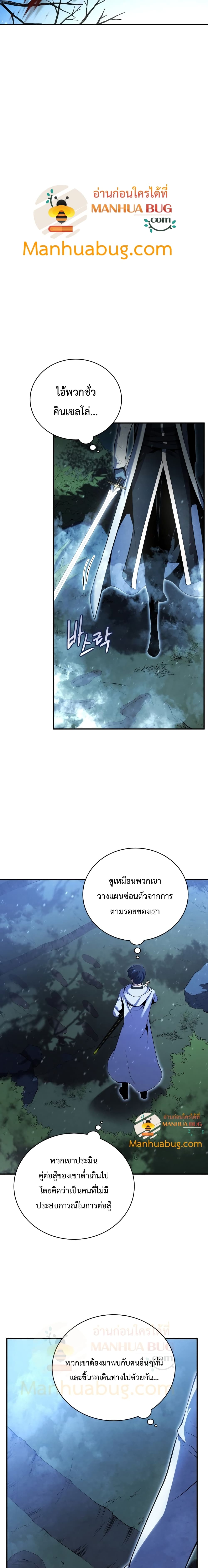 Swordmaster’s Youngest Son บุตรคนสุดท้องของตระกูลเซียนดาบ ตอนที่ 17 หน้า 12