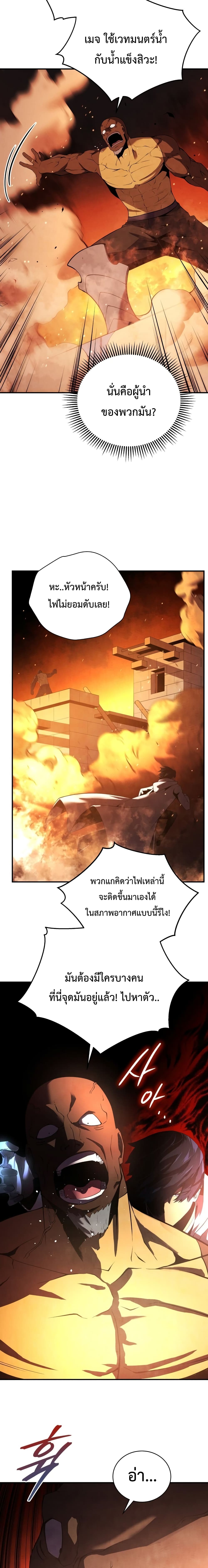 Swordmaster’s Youngest Son บุตรคนสุดท้องของตระกูลเซียนดาบ ตอนที่ 17 หน้า 17