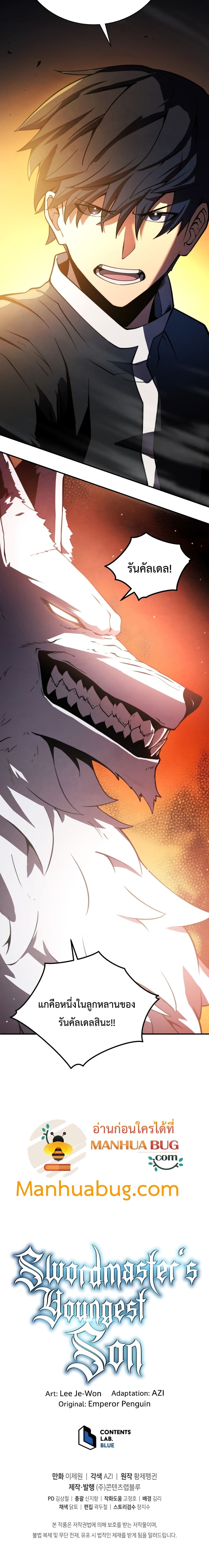 Swordmaster’s Youngest Son บุตรคนสุดท้องของตระกูลเซียนดาบ ตอนที่ 17 หน้า 26