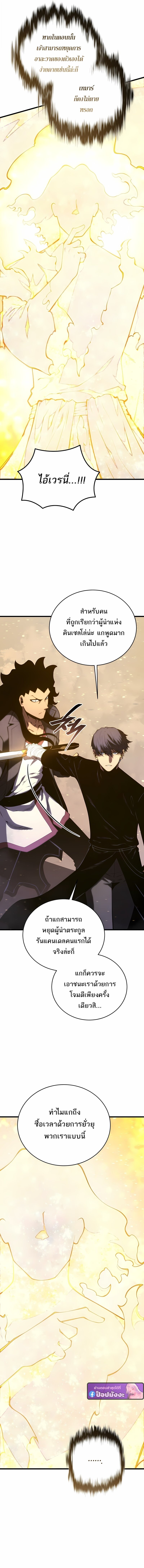 Swordmaster’s Youngest Son บุตรคนสุดท้องของตระกูลเซียนดาบ ตอนที่ 172 หน้า 4