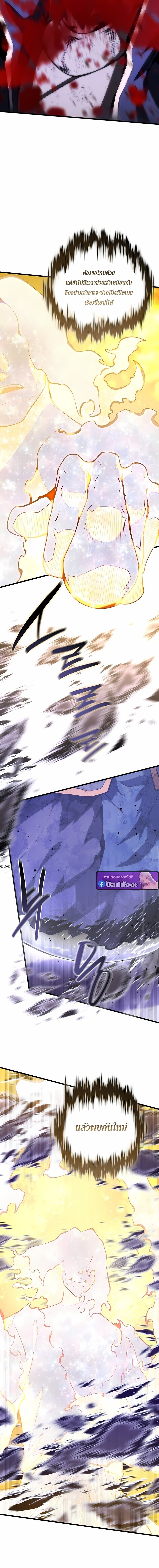 Swordmaster’s Youngest Son บุตรคนสุดท้องของตระกูลเซียนดาบ ตอนที่ 172 หน้า 8