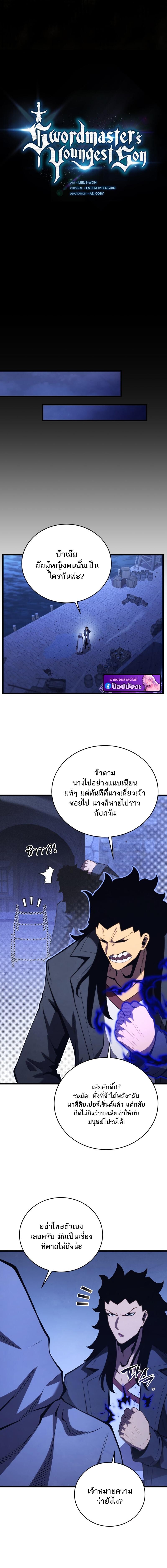 Swordmaster’s Youngest Son บุตรคนสุดท้องของตระกูลเซียนดาบ ตอนที่ 177 หน้า 10