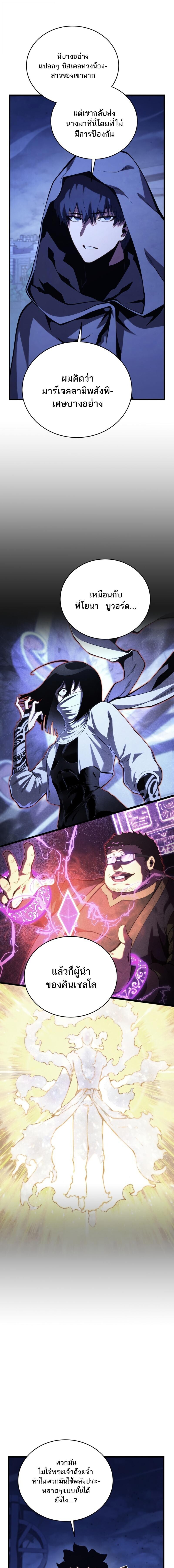 Swordmaster’s Youngest Son บุตรคนสุดท้องของตระกูลเซียนดาบ ตอนที่ 177 หน้า 11