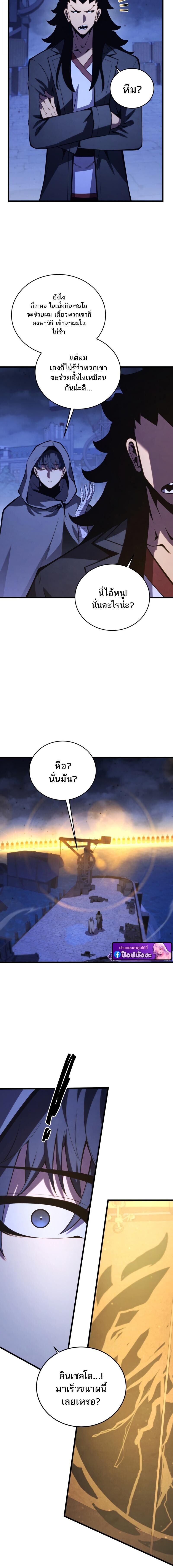 Swordmaster’s Youngest Son บุตรคนสุดท้องของตระกูลเซียนดาบ ตอนที่ 177 หน้า 12