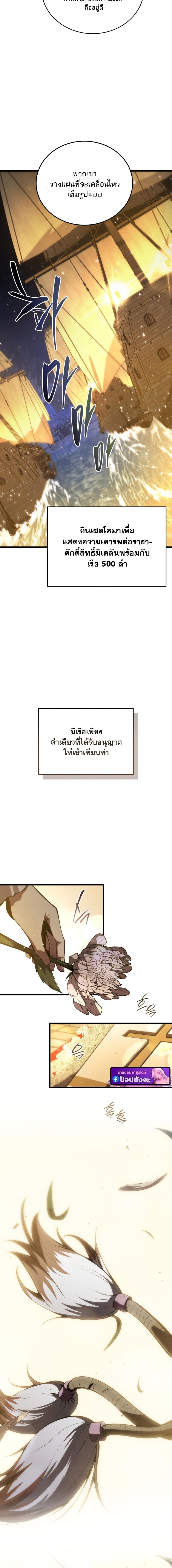 Swordmaster’s Youngest Son บุตรคนสุดท้องของตระกูลเซียนดาบ ตอนที่ 177 หน้า 14