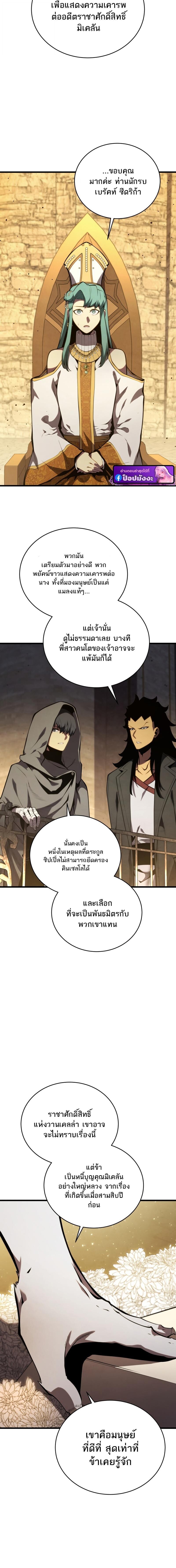 Swordmaster’s Youngest Son บุตรคนสุดท้องของตระกูลเซียนดาบ ตอนที่ 177 หน้า 16