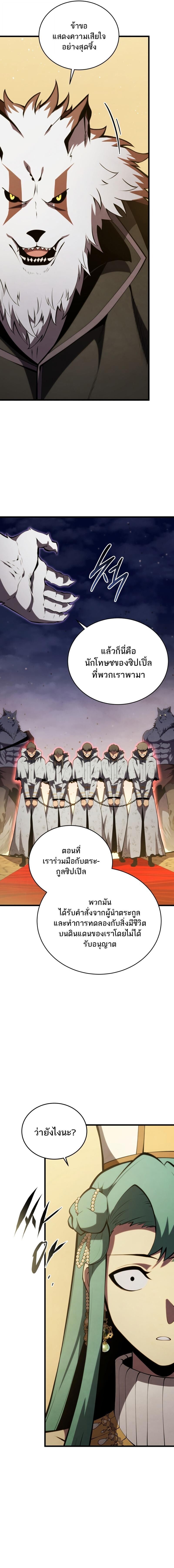 Swordmaster’s Youngest Son บุตรคนสุดท้องของตระกูลเซียนดาบ ตอนที่ 177 หน้า 17