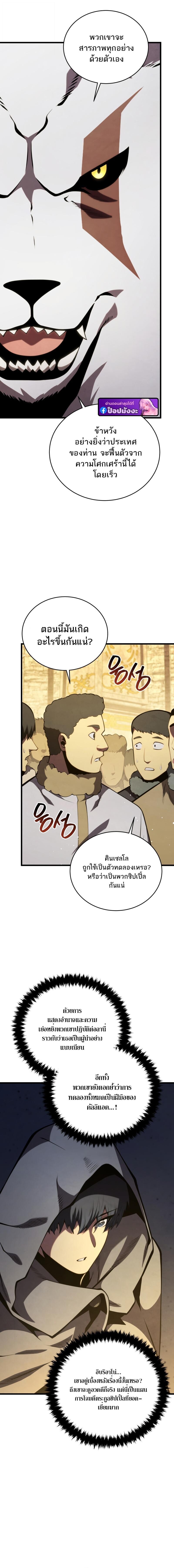 Swordmaster’s Youngest Son บุตรคนสุดท้องของตระกูลเซียนดาบ ตอนที่ 177 หน้า 18